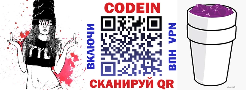 Кодеин Purple Drank  Электрогорск 